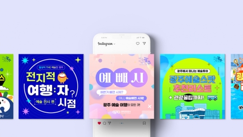 광주관광공사 예술여행 <카드뉴스 7월호>