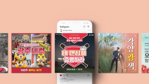 광주광역시청 <카드뉴스 10월호>
