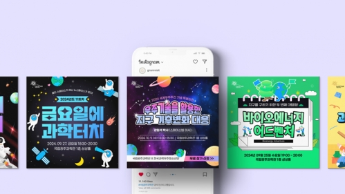국립광주과학관 <카드뉴스 9월호>