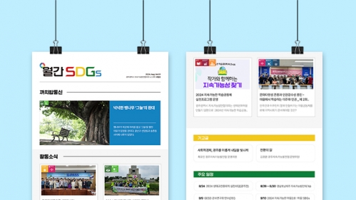 광주광역시 지속가능발전협의회 뉴스레터