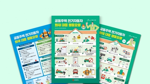 광주광역시청 전기자동차 화재대응 행동요령 양면ㆍ단면전단