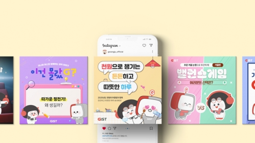 GIST &lt;카드뉴스 1월호&gt;