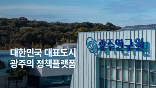 광주연구원 홈페이지 구축