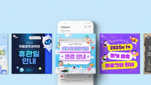 국립광주과학관 <카드뉴스 1월호>
