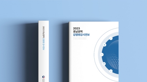 2023 호남권역감염병감시연보