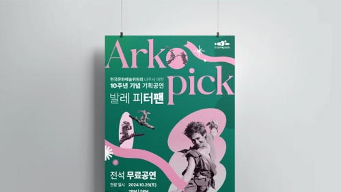 10주년 기획공연│피터팬
