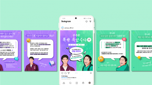 광주판 폭싹 속았수다 카드뉴스