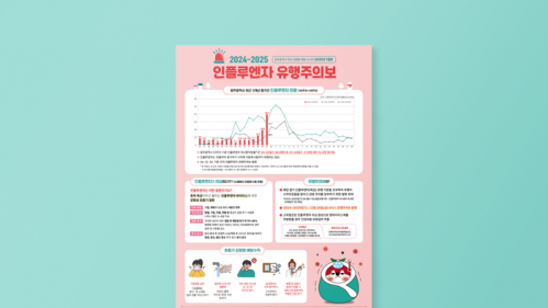 광주광역시 감염병관리지원단 학교 감염병 예방소식지 1월호
