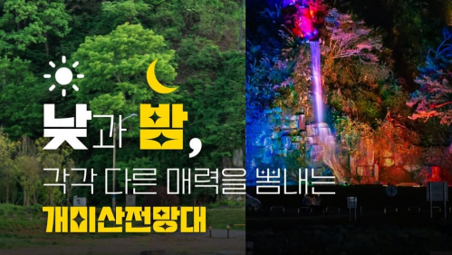 화순관광 SNS 화순 개미산 전망대