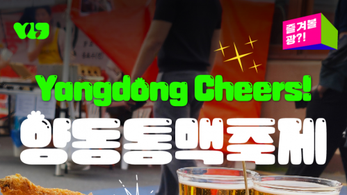 비짓광주 SNS 양동통맥축제