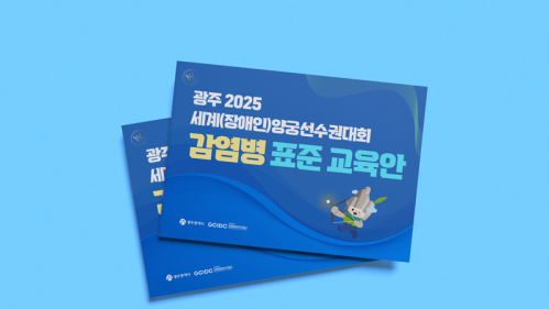 2025 양궁선수권대회 표준교육안