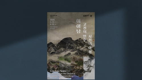 의정부미술도서관 이이남 전시 포스터 및 리플릿