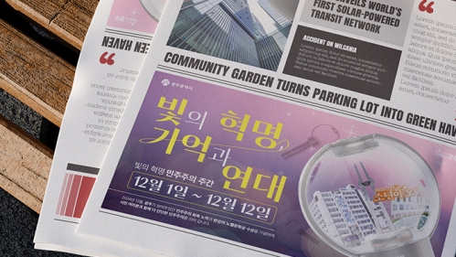 광주광역시 민주주간 5단광고