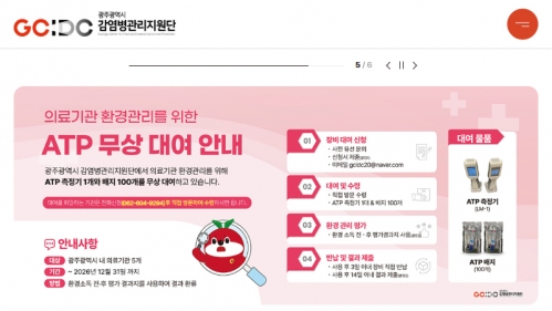 광주감염병관리지원단 홈페이지 개편