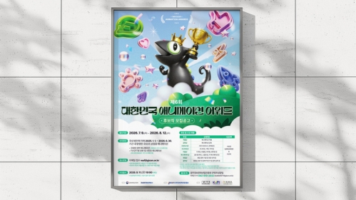 대한민국 애니메이션 어워드 포스터 및 홍보물 제작