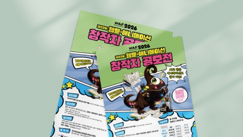 2026 WAF 창작자 공모전 포스터 및 홍보물