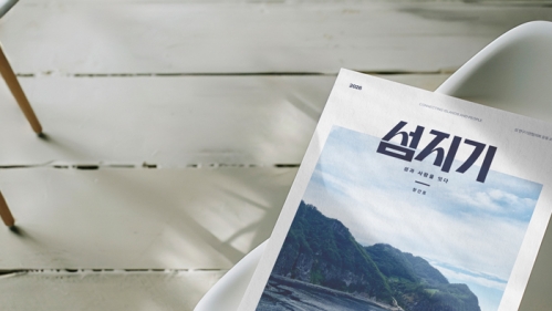 섬지기 소식지 Vol.1 홍보물