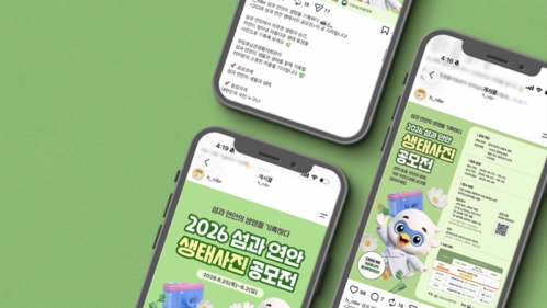 생태공모전 홍보물