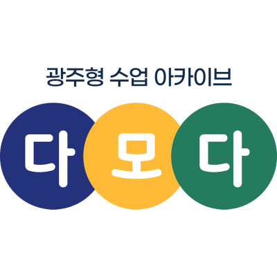 광주교육청 광주형 수업 아카이브(홈페이지) 구축